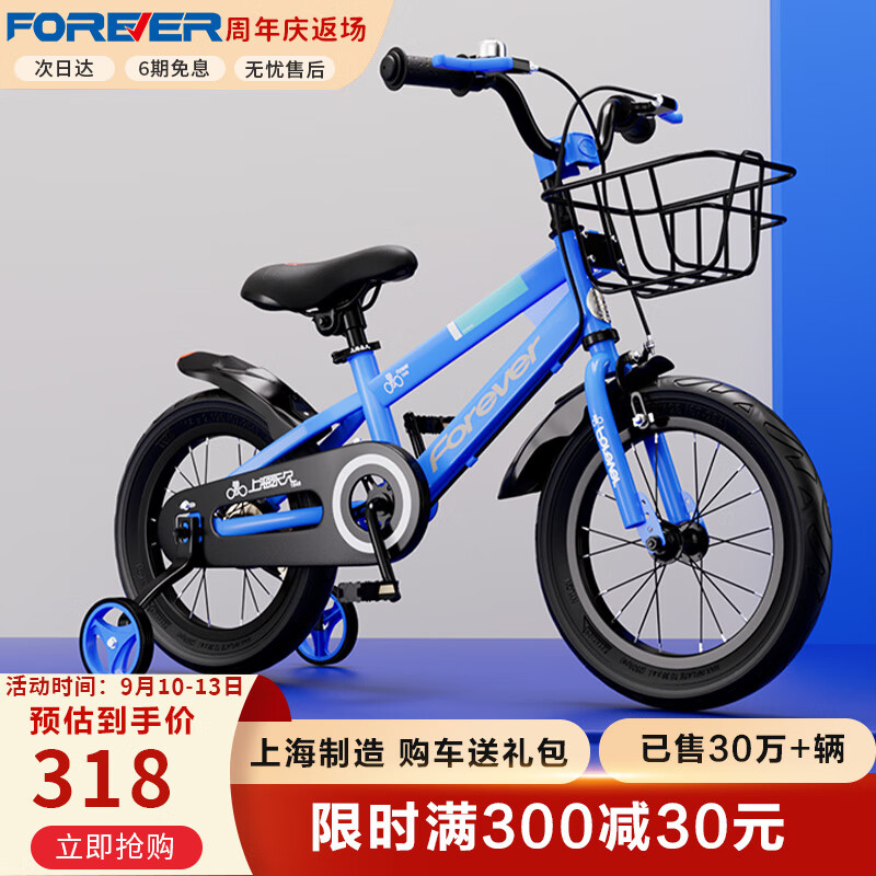 永久（FOREVER）儿童自行车男女童车小孩单车16寸脚踏车小学生山地车带辅助轮蓝色使用感如何?