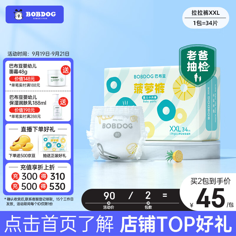 巴布豆（BOBDOG）【老爸抽检】新菠萝拉拉裤XXL码34片(15kg以上)婴儿尿不湿 怎么样,好用不?