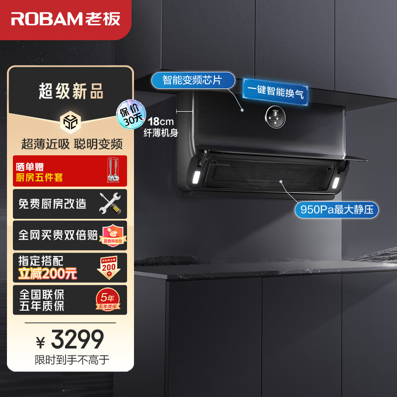 老板（Robam）抽油烟机空间大师D2S灰色超薄近吸变频排油烟机家用 23m³/min大吸力静音吸油烟机以旧换新22D2S