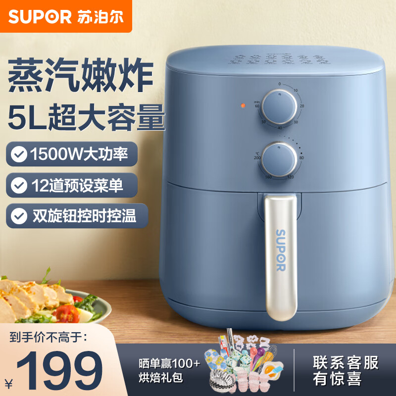苏泊尔（SUPOR）空气炸锅家用5L大容量多功能电炸锅智能双旋钮烤箱薯条无油低脂煎炸锅 KJ50D821高性价比高么？