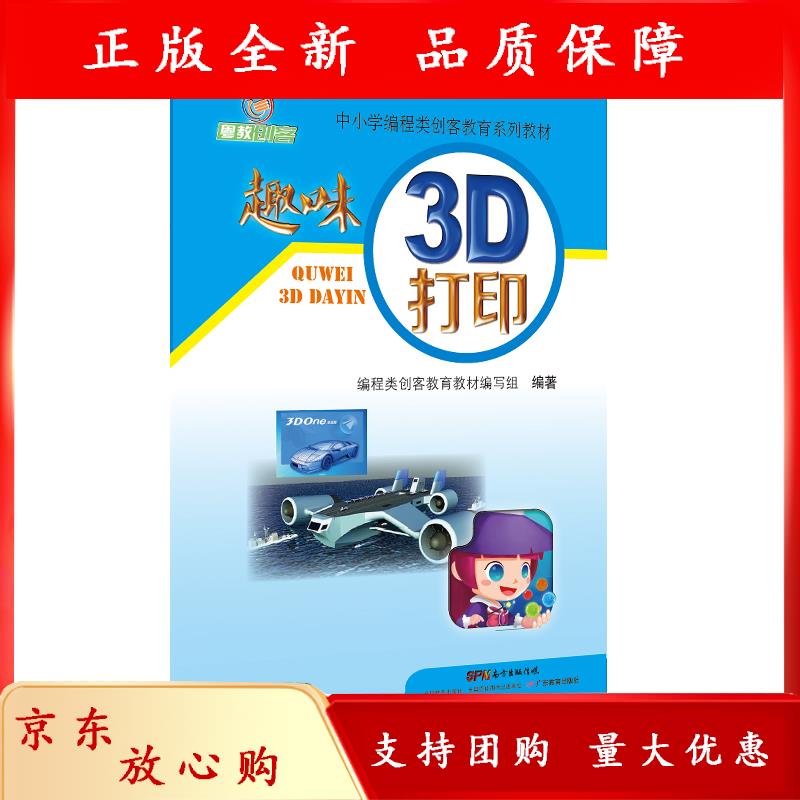 趣味3D打印