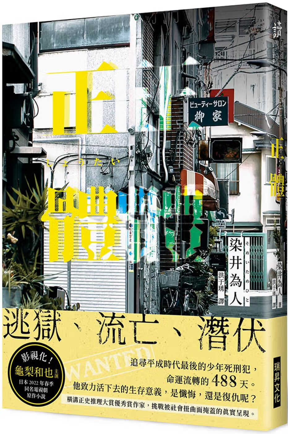 现货 染井为人 正体 瑞升