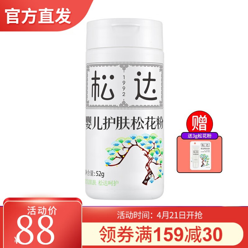 松达松花粉 婴儿爽身粉 新生儿痱子粉吸汗去湿 护臀护肤用品 52g*1