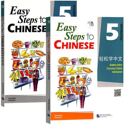 轻松学中文5课本+练习册 英文版 Easy Steps to Chinese 汉语学习基础培训用书