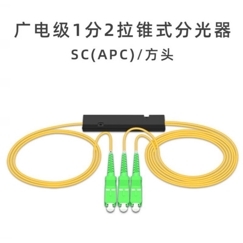 分光器1分8SCAPC分路器1分2光纤光分器16盒式1比8分线器1分4分纤箱 SC-APC拉锥式1分2