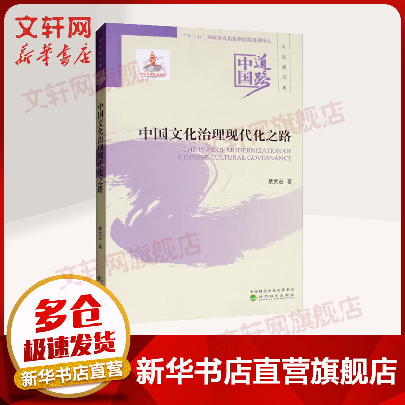 中国文化治理现代化之路