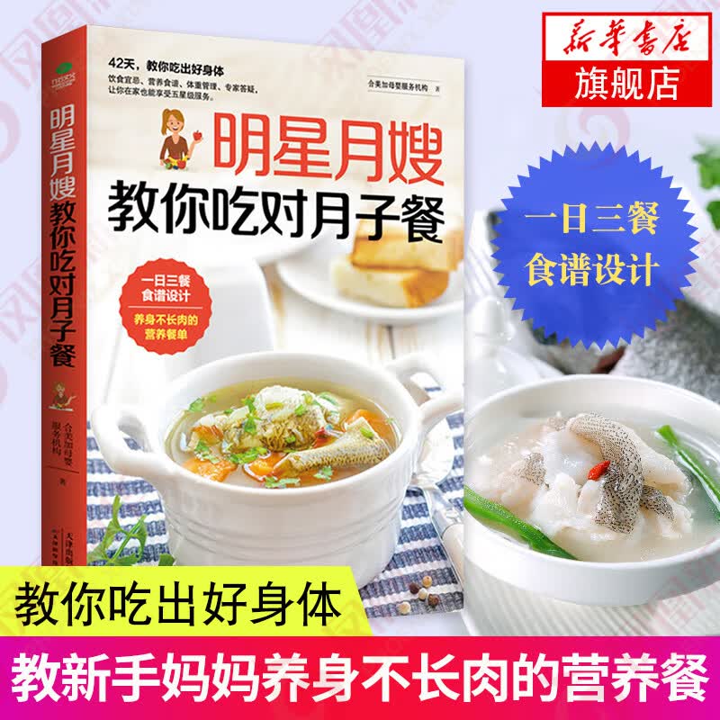 明星月嫂教你吃对月子餐