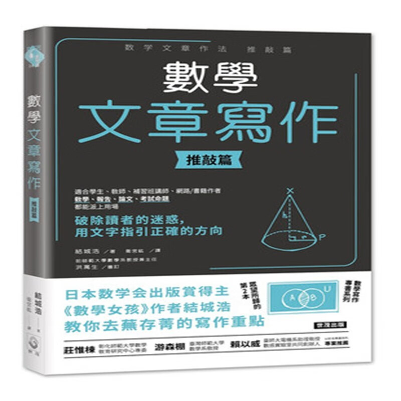 现货 正版 数学文章写作 推敲篇 19 结城浩 世茂 书籍进口原版