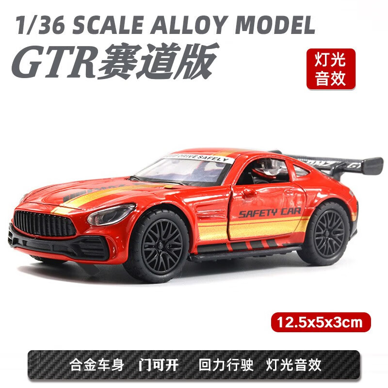 中麦微合金玩具车仿真车模1:36汽车模型跑车儿童玩具男孩小汽车GTR赛车 奔驰GRT 红金使用感如何?