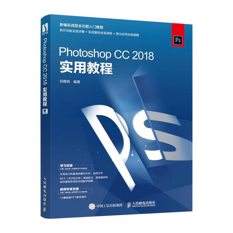 Photoshop CC 2018实用教程 邱雅莉 9787115555915 azw3格式下载