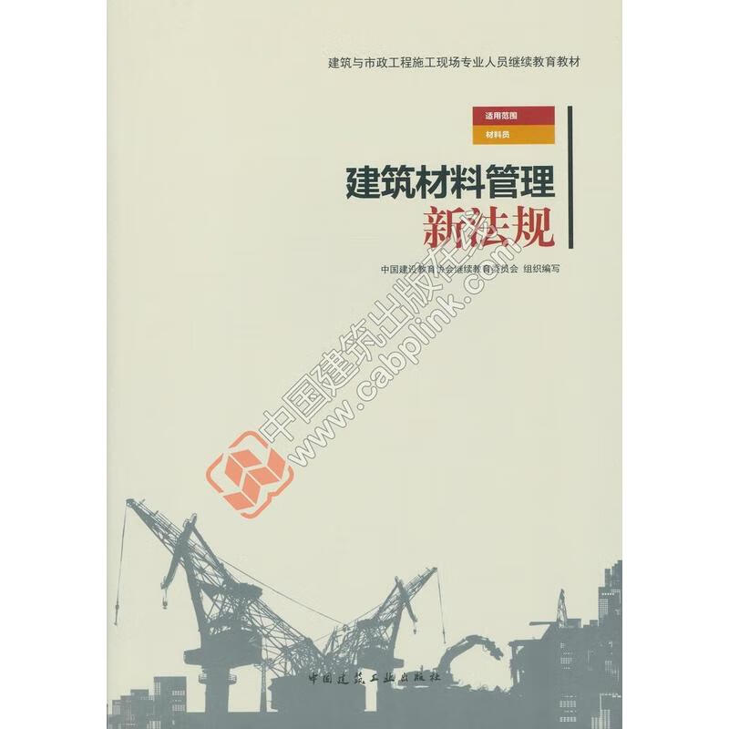 建筑材料管理新法规
