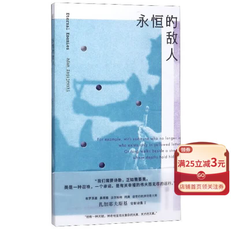 【新华书店官方正版】永恒的敌人 正版书籍