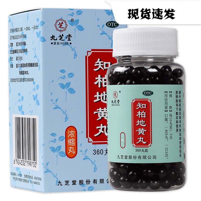 九芝堂知柏地黄丸360丸浓缩丸 一盒装