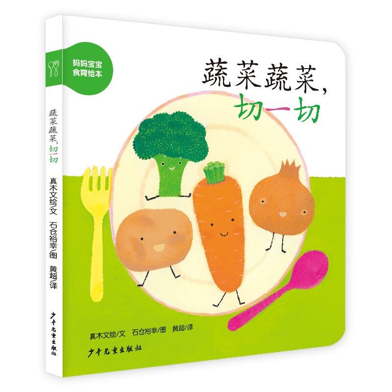 幼幼成长图画书纸板书 妈妈宝宝食物绘本 蔬菜蔬菜,切一切高性价比高么?
