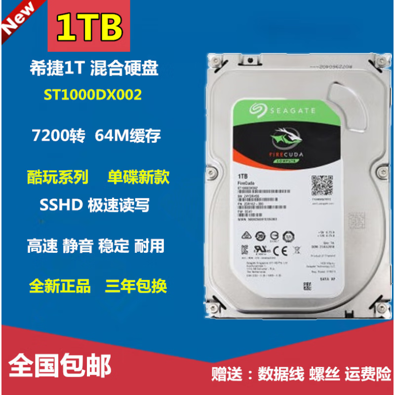 5混合固态硬盘1t7200转