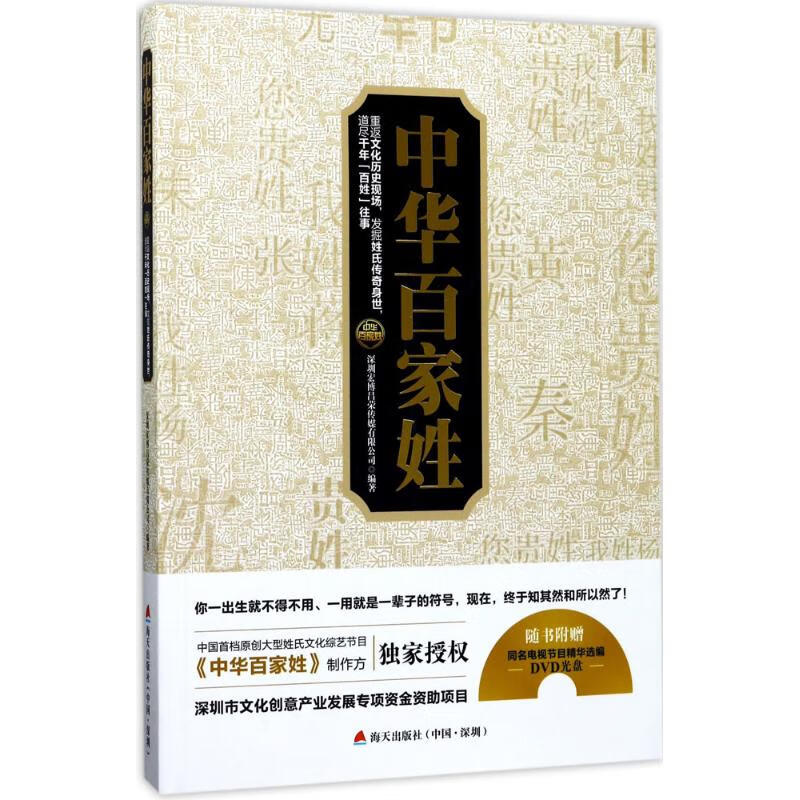 中华百家姓