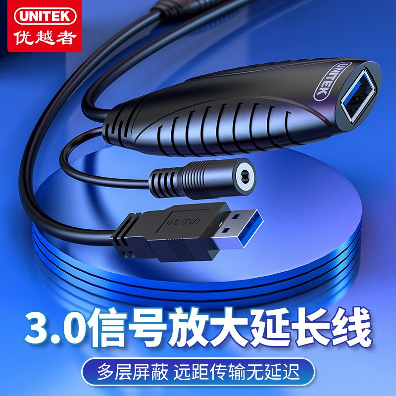 优越者(UNITEK)USB3.0公对母信号放大器 USB电脑数据延长器无线网卡打印机摄像头延长线带供电 15米 Y-3003