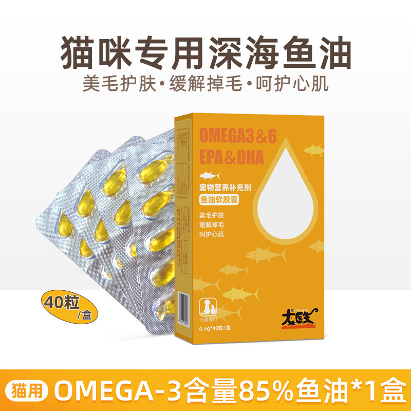 姬卉龙医生深海鱼油猫咪专用护肤防掉毛卵磷脂宠物美毛软胶囊猫用鱼油