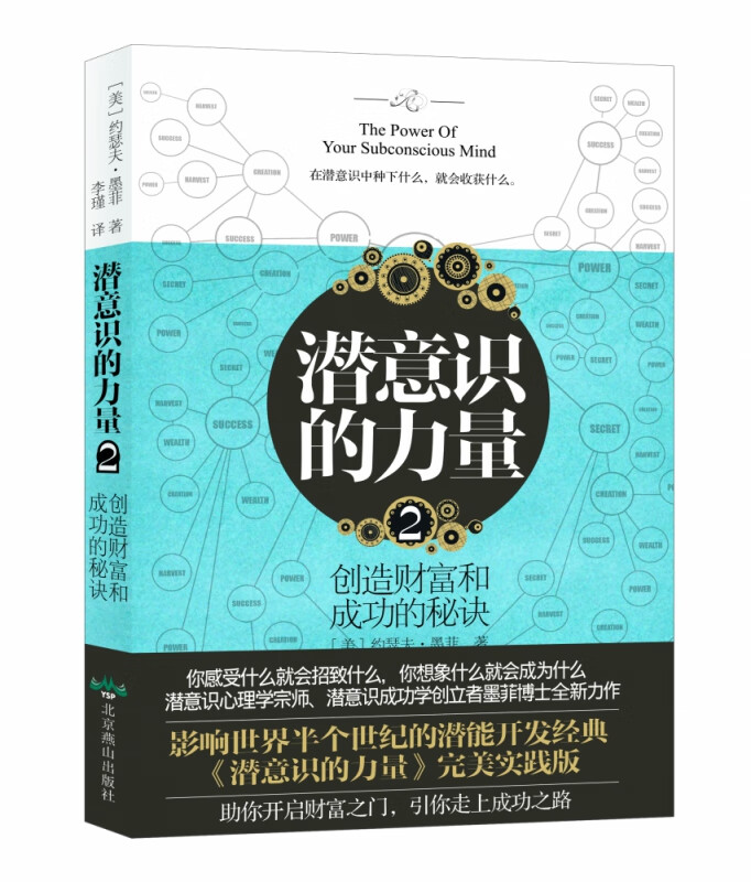 潜意识的力量(2)