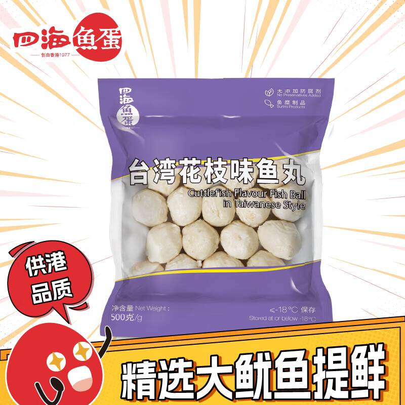 四海鱼蛋台湾花枝味鱼丸(蒜香墨鱼丸)肉含量约87%部队火锅食材关东煮怎么样,好用不?