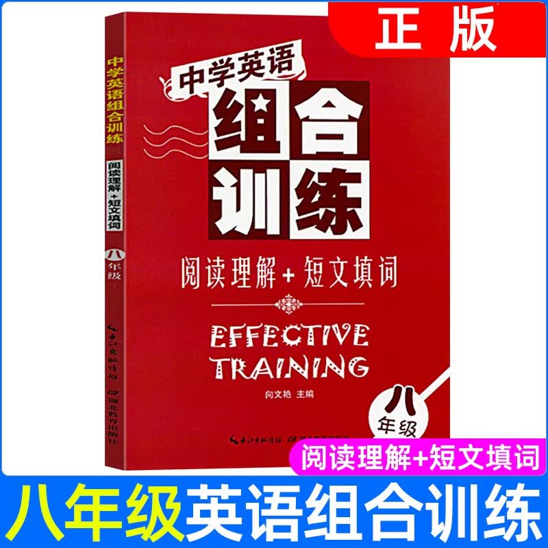 中学英语组合训练 八年级英语阅读理解短文填词首字母填空 人教版上下册初二英语阅读训练习册 八年级英语阅读理解初中英语专项训练题