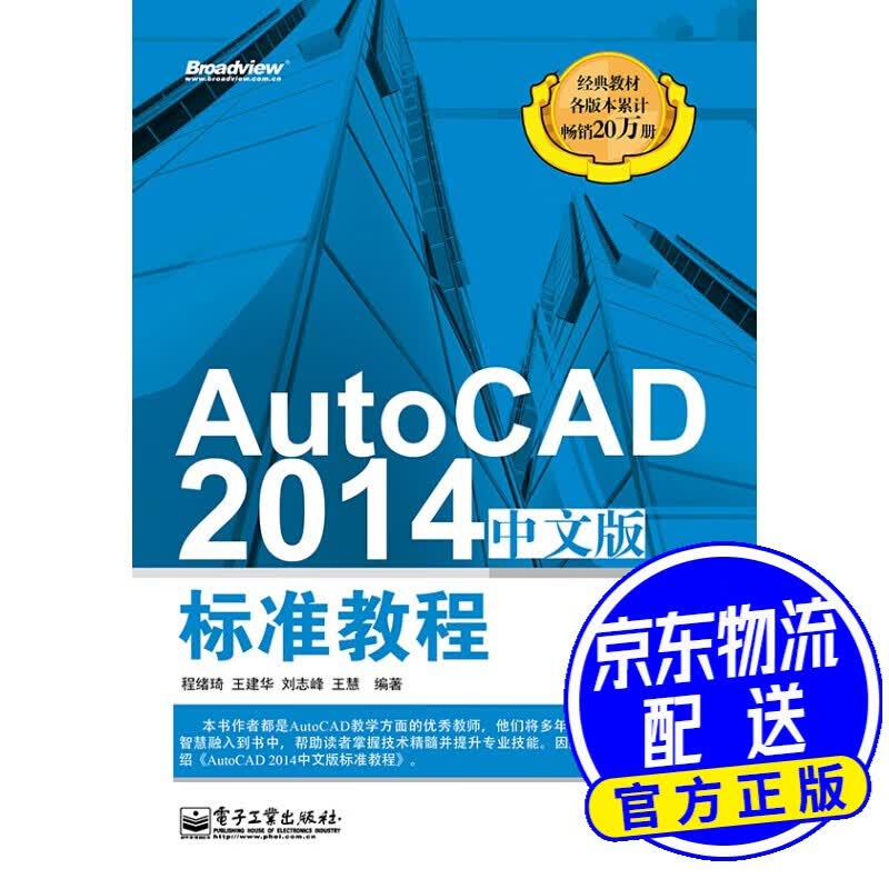 AutoCAD 2014中文版标准教程