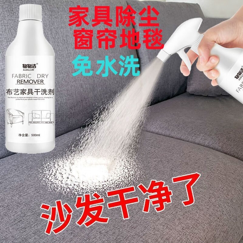 千居惠（QIANJUHUI）布艺沙发清洁剂免水洗地毯床垫墙布壁布干洗剂去油渍去污清洗剂 免水洗2瓶装25.9
