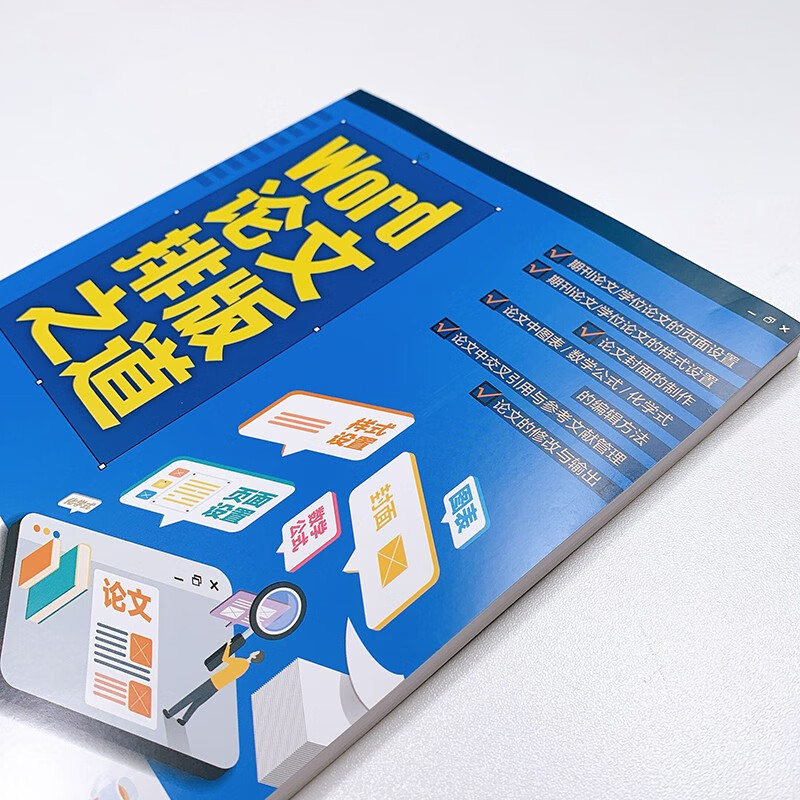 Word论文排版之道（绘客出品）