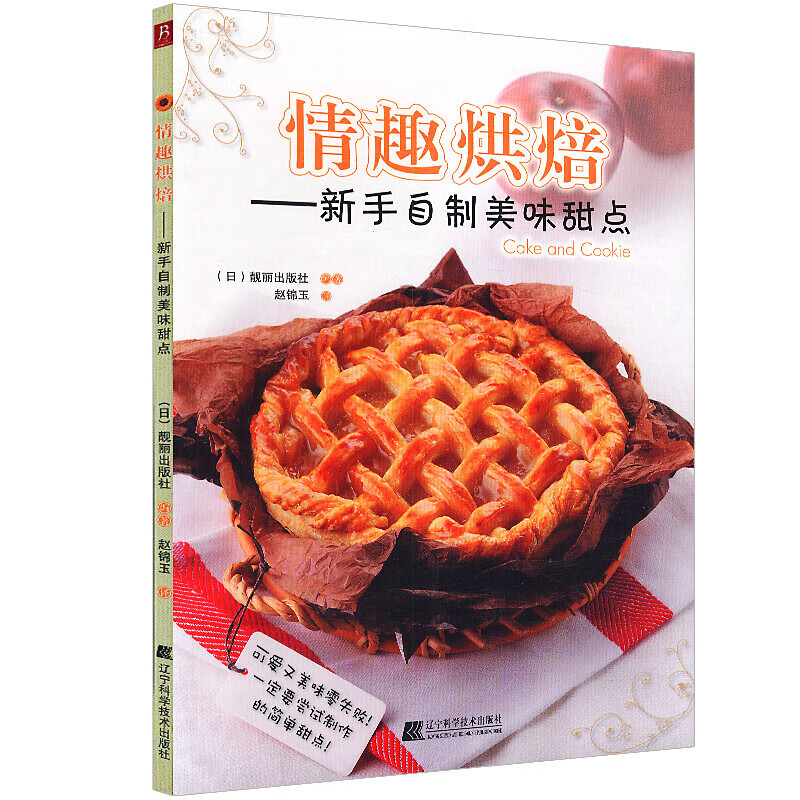 情趣烘焙：亲手自制美味甜点