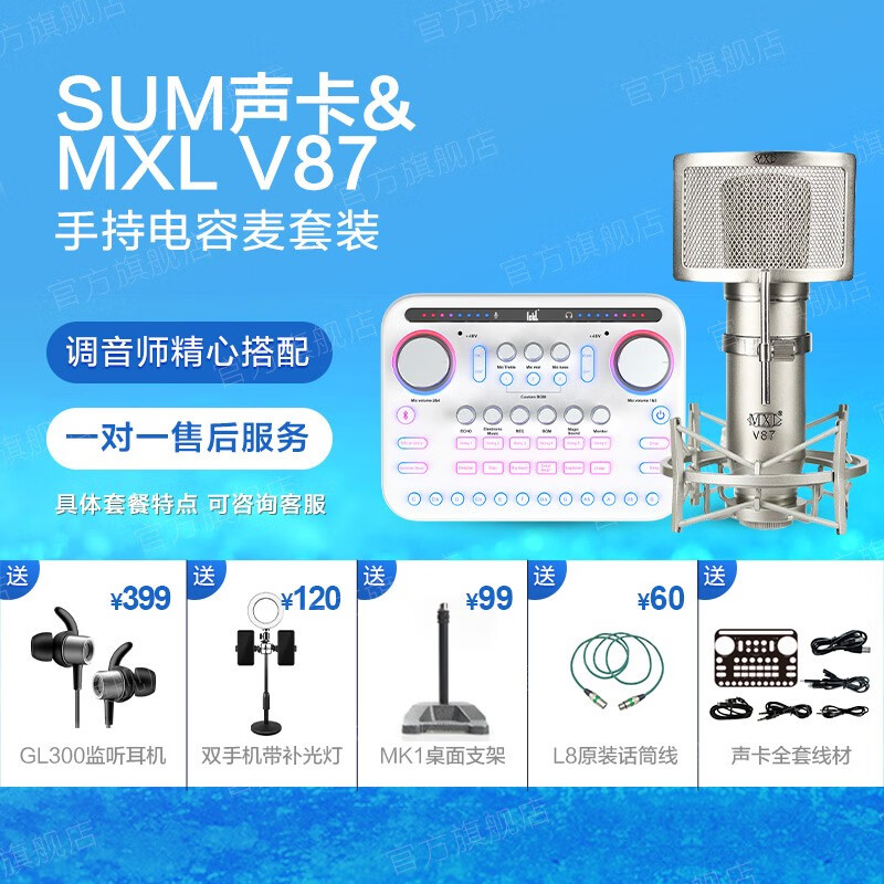 Ickb sum 手机声卡电脑通用直播k歌录音电音otg数字多功能支持双麦克风 MXL v87电容麦套装