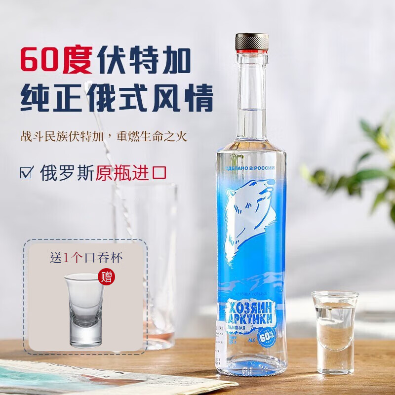 美酒】俄罗斯原瓶进口伏特加西伯利亚洋酒烈酒 北极之王风味伏特加熊