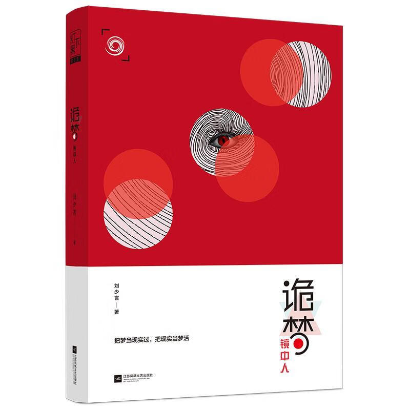 诡梦镜中人