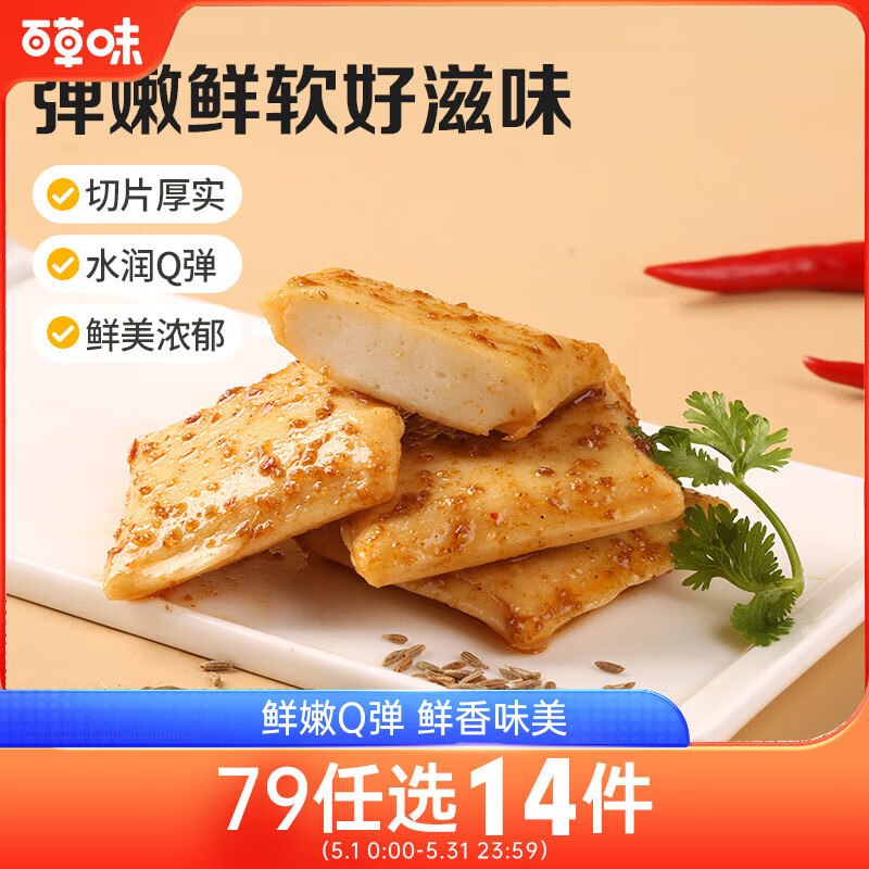 百草味鱼豆腐烧烤味 90g 休闲零食小吃 豆腐干 豆干豆腐皮