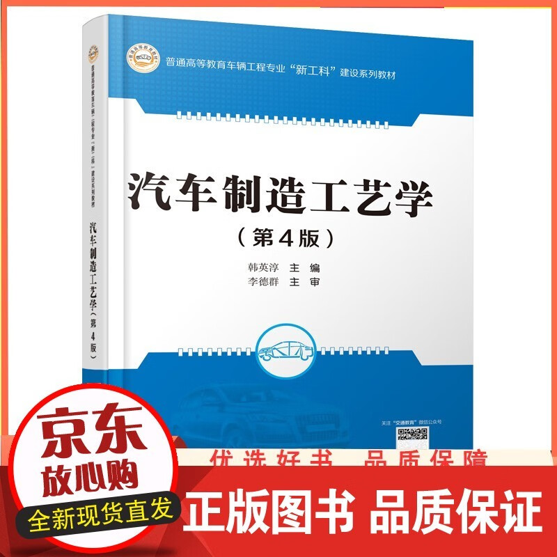 汽车制造工艺学（第4版）