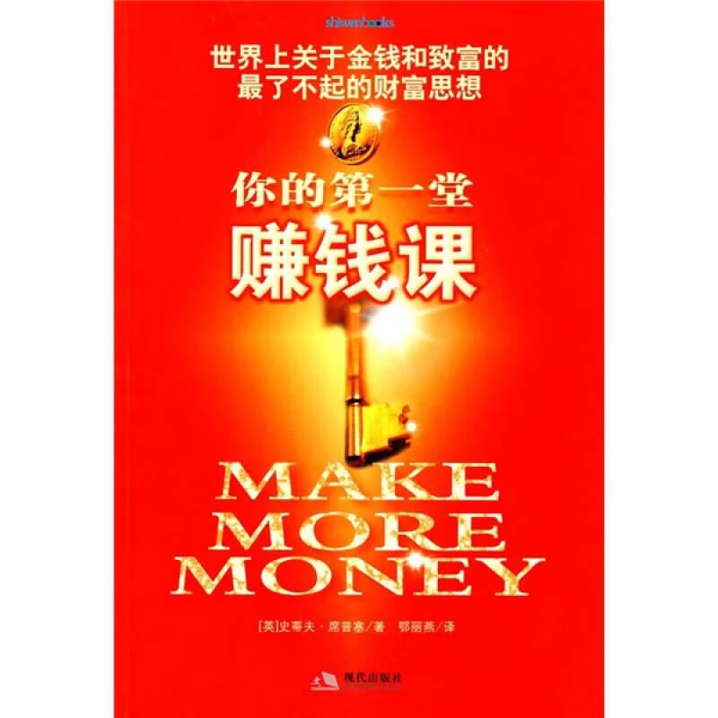 你的第1堂赚钱课【正版精选】