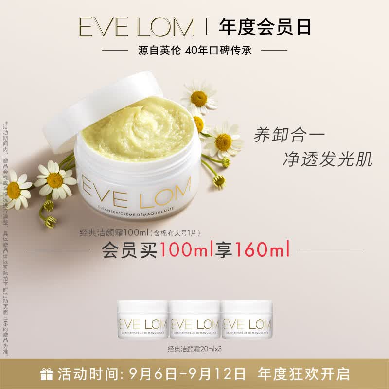 EVE LOM伊芙珑【肖战推荐】经典洁颜霜卸妆膏100ml 温和卸妆养肤洁面使用感如何?