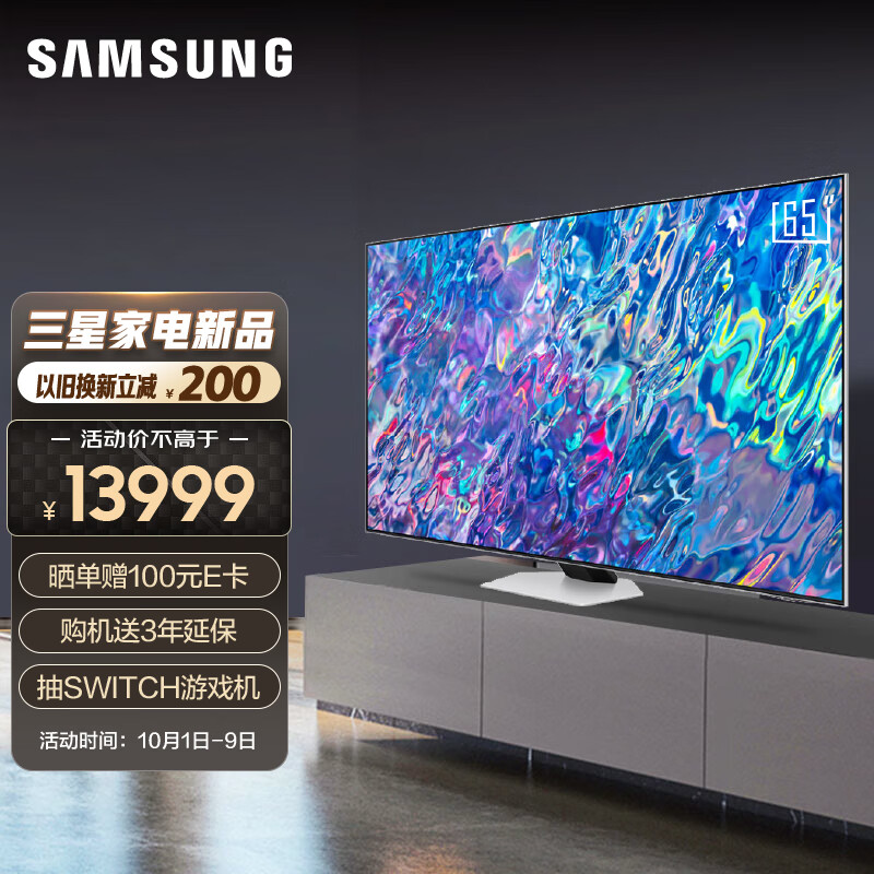 三星（SAMSUNG）65英寸 3+32G Neo QLED量子点矩阵技术超薄电视 4K超高清 QA65QN85CAJXXZ（65QN85A升级款）