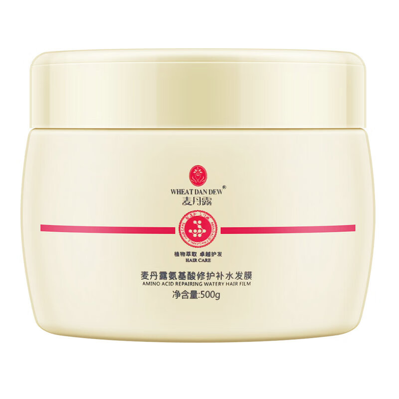 补水发膜女烫染修护干枯柔顺改善毛躁持久留香 氨基酸补水发膜500g