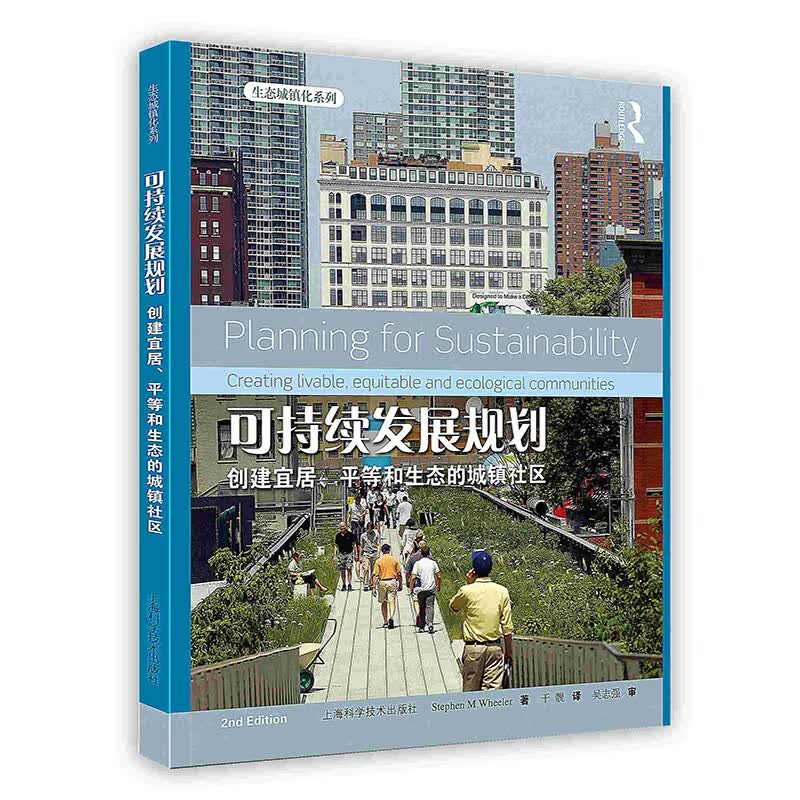[按需印刷]可持续发展规划