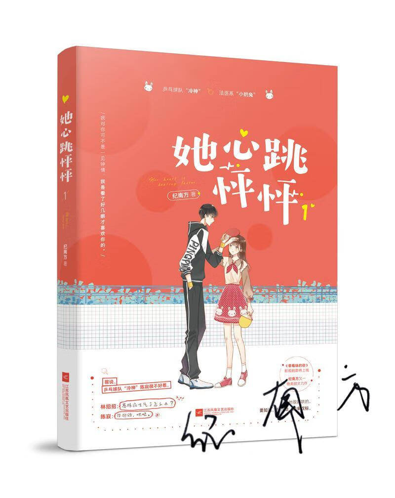 她心跳怦怦1青春文学  图书