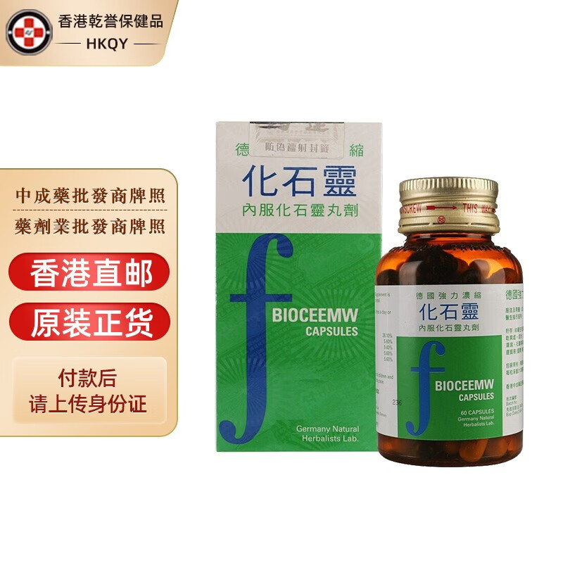 进口 德国强力消石素 利石素 德国强力浓缩化石灵内服化石灵丸剂60粒