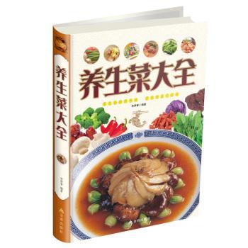 包邮：养生菜大全 养生/*  图书