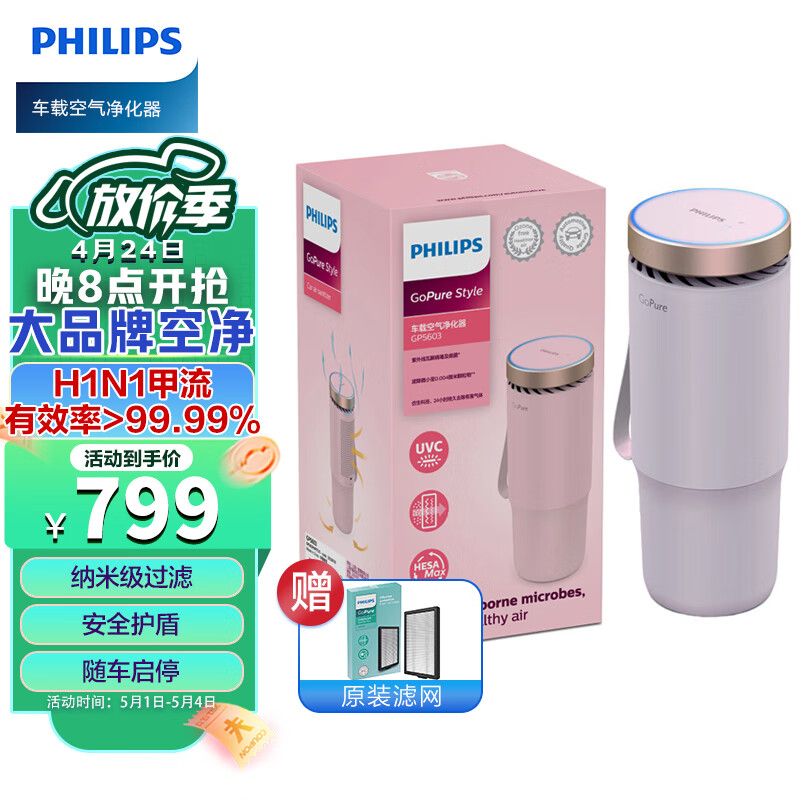 说清楚一点飞利浦GP5603车载空气净化器质量如何呢？使用两周真相分享