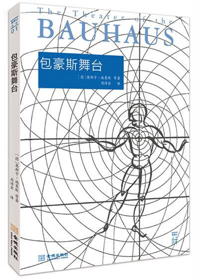 包豪斯舞台