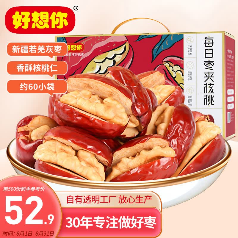 好想你 每日枣夹核桃770g/盒 蜜饯果干红枣礼盒箱装大礼包红小派使用感如何?