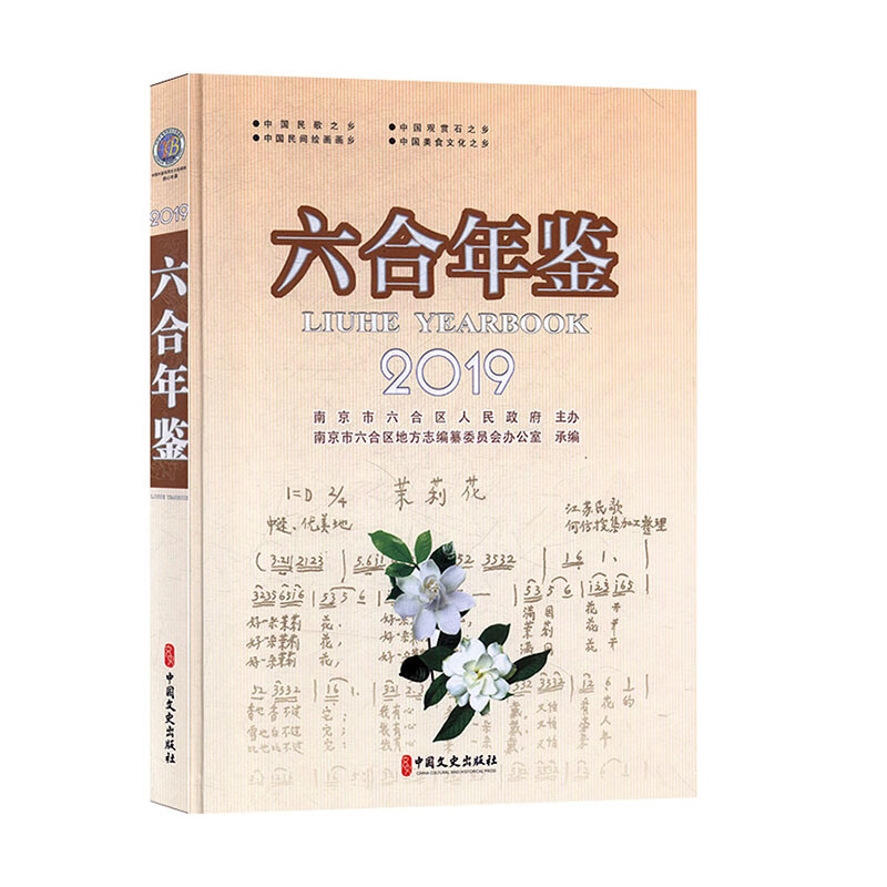 六合年鉴.2019 9787520513