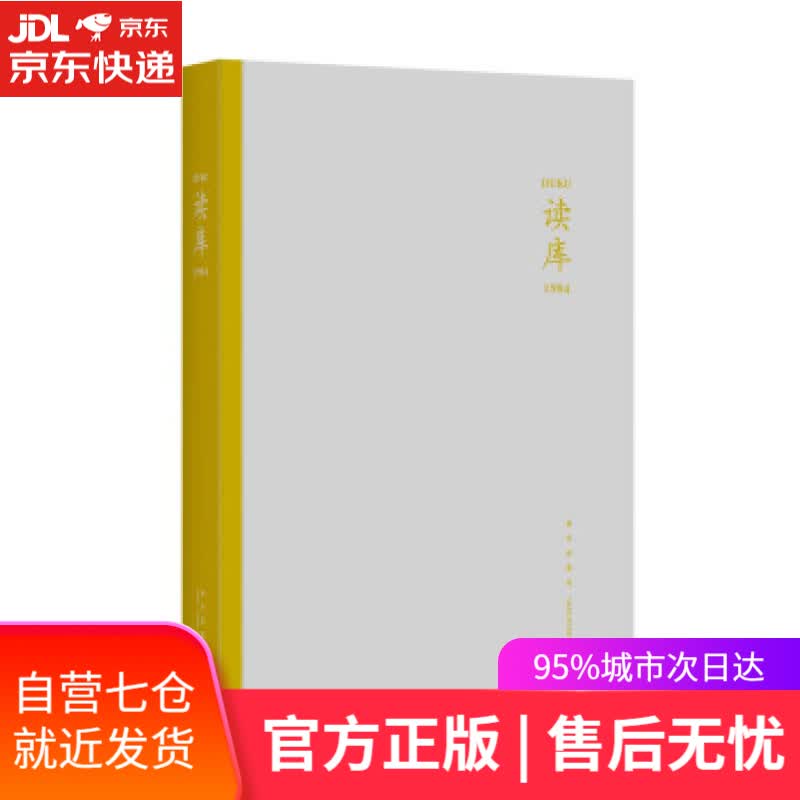 【新华书店】读库1904 张立宪 编 新星出版社