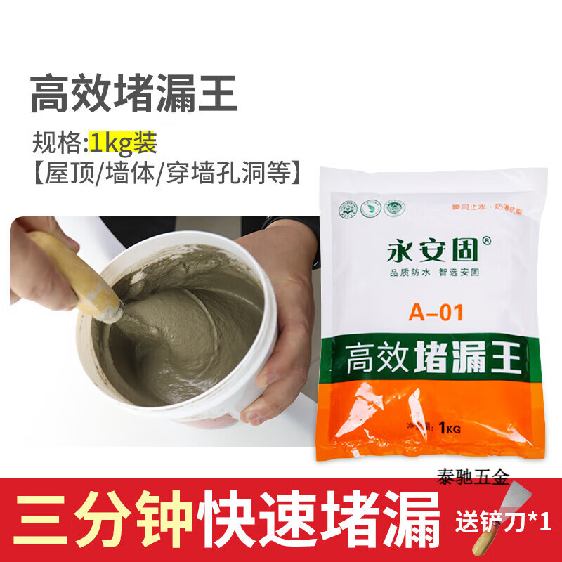 allgll快干水泥堵漏王速干水不漏地面墙体修补砂浆家用强力速凝固防漏