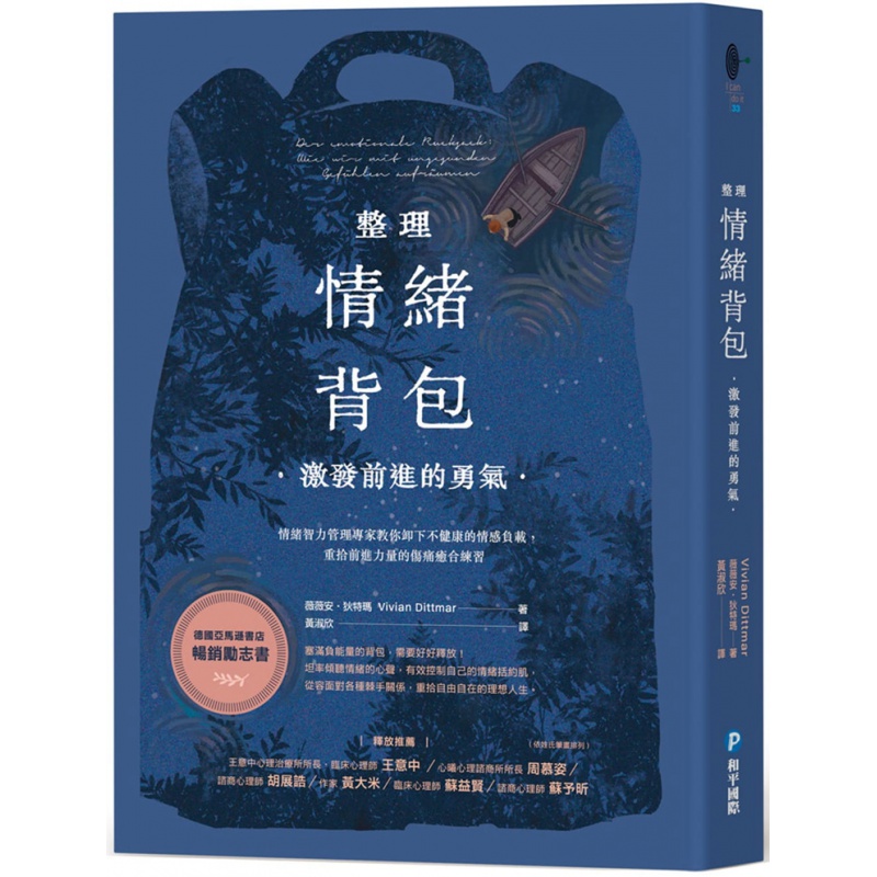 现货正版 整理情绪背包，激发前进的勇气 和平