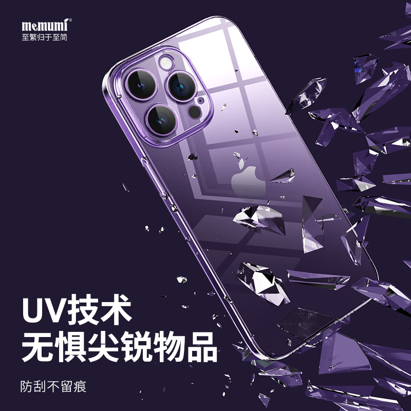 麦麦米适用iphone14promax手机壳 苹果14promax手机精孔高透超薄微软壳商务不发黄 苹果14promax丨超薄精孔透明壳丨还原原机